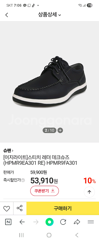 [거의 새상품] 슈펜 남성 스티치 레더 슈즈 270--2