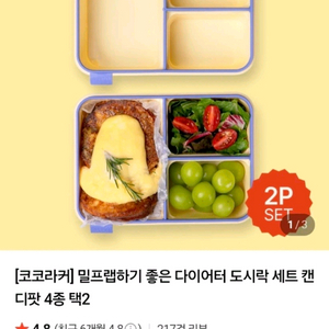 코코라커] 밀프랩하기 좋은 다이어터 도시락 세트 캔디팟 2개