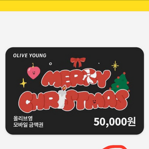 올리브영 크리스마스 모바일상품권 5만원권