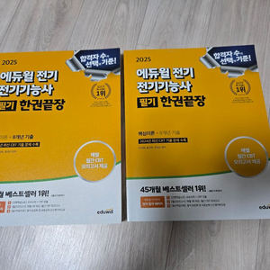 2025 에듀윌 전기기능사 필기 교재 이미지