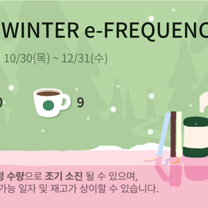 스벅 프리퀀시 일반 3개 총 300원