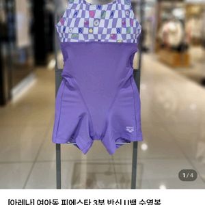 아레나 여아 수영복