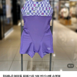 아레나 여아 수영복