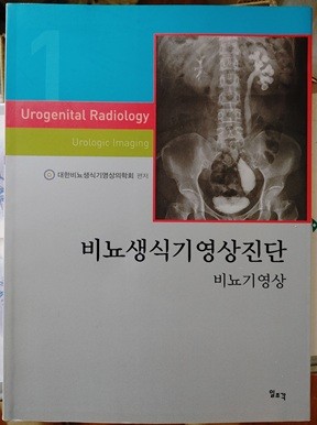 혈관학교과서,심장혈관 영상의학,비뇨생식기영상진단 팝니다