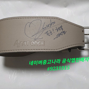 몬스터짐 엣원스 마선호 리프팅벨트 친필싸인 S 이미지