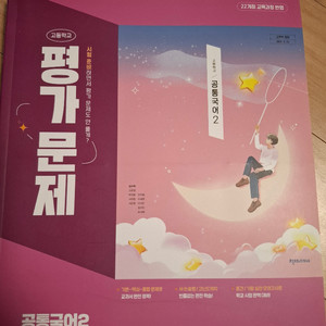 공통국어2 교재 천재 김수학 2022개정