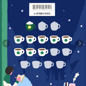 스타벅스 프리퀀시 일괄