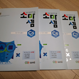 소마셈 3학년,창의 수학 팩토 B,C