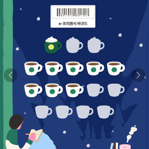 스타벅스 프리퀀시 일반