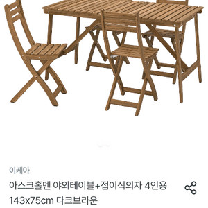 이케아4인야외테이블세트 이미지