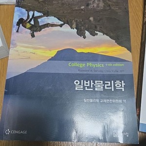 일반물리학 교재 11판