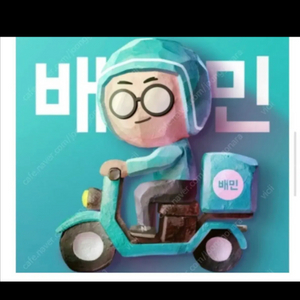 배민상품권 팝니다 이미지