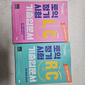 토익 정기시험 기출입문서 RC/LC 세트