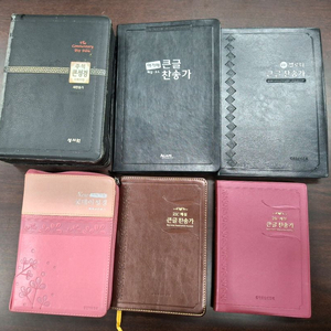 성경책,찬송가책 5권