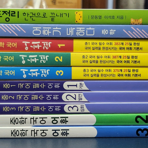 중학 문제집(숨마, 빠작, EBS, 비상, 자이스토리, 개념원리)