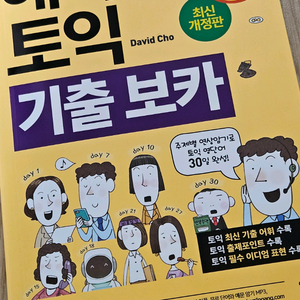 해커스 토익 기출 보카 새책