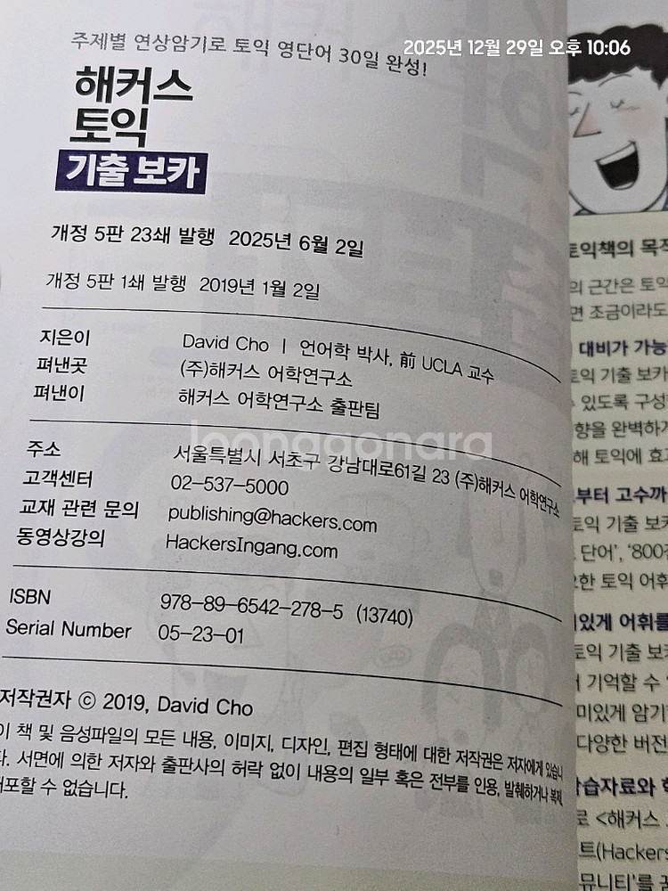 해커스 토익 기출 보카 새책--1