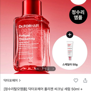 닥터포헤어 폴리젠 씨크닝 세럼 탈모 앰플