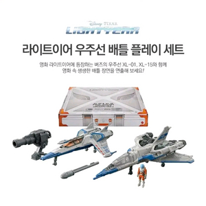 마텔 라이트이어 우주선 + 저그 우주선