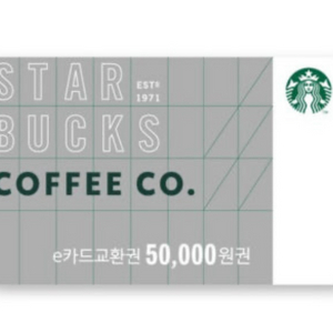 스타벅스e카드 5만원권 예약
