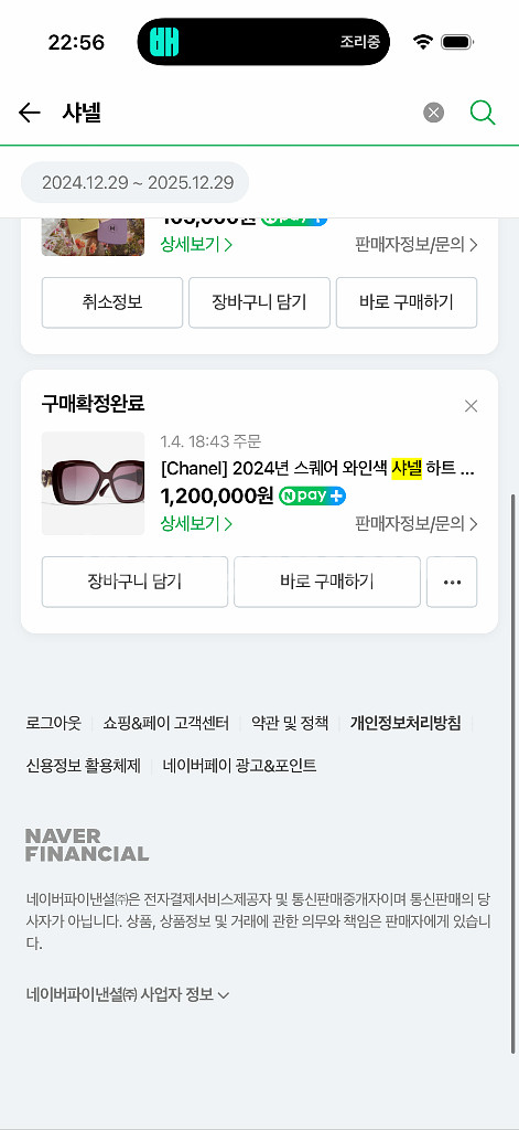 샤넬 하트 로고 선글라스--8