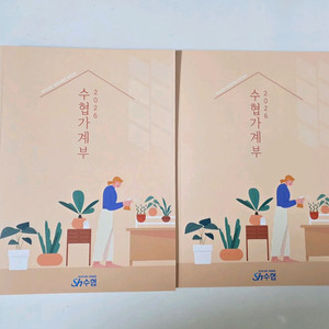 2026년 수협 가계부