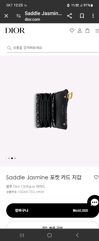 디올 Saddle Jasmine 카드 지갑--4