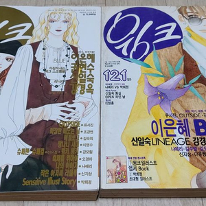 만화책 팝니다 윙크 순정 잡지 90년대 유시진 신일숙 강경옥 박희정 고전 이미지