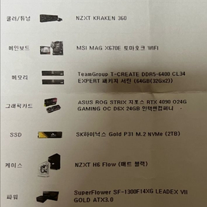 7950x3d SSD2TB 로그스트릭스4090