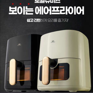 로얄슈미츠 보이는 에어프라이어 5리터 대용량