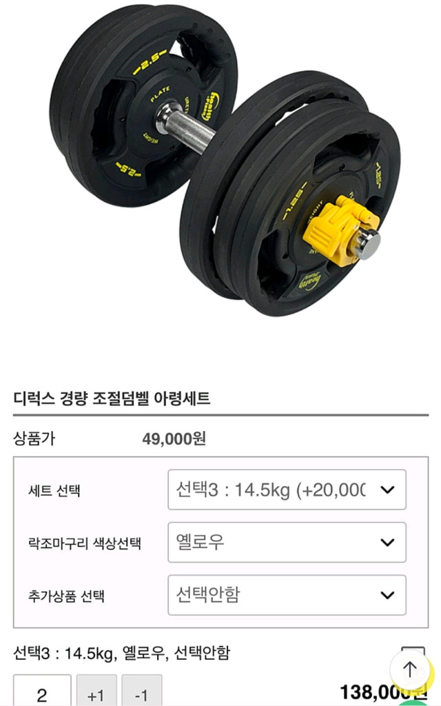 TPU 디럭스 조절덤벨 헬스프라자 이미지