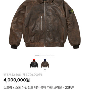 슈프림 x 스톤아일랜드 레더 볼버 자켓 이미지