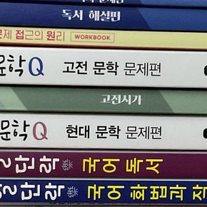 강민철 국어, 해법문학, 일단락 국어 이미지