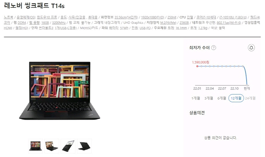 레노버 씽크패드 T14S 초경량 i7 울트라북/램32G 이미지