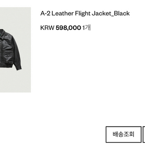 더바넷 블랙 A-2 레더 플라이트 레더 자켓 새상품 이미지