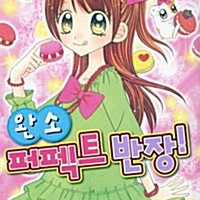 [만화책/중고]완소 퍼펙트 반장 1~11권/무료배송 이미지