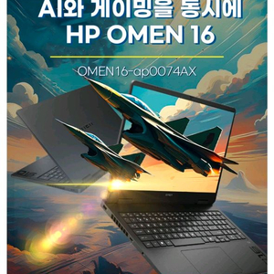 HP 오멘 16 게이밍 AMD Ryzen AI 7 350 RTX5060 게이밍 노트북