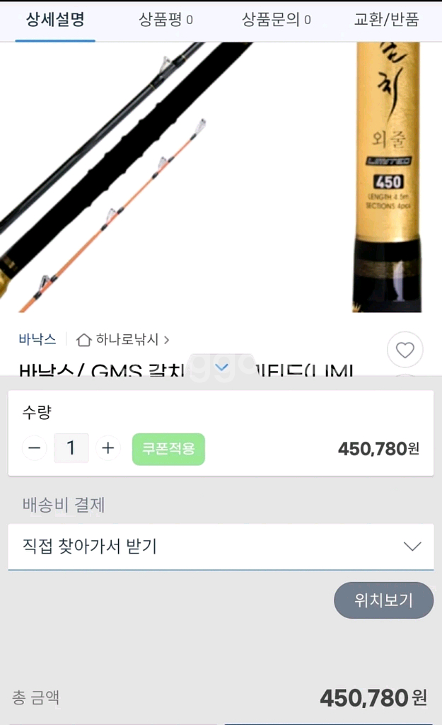 바낙스gms 갈치외줄 490짜리 4절대--1
