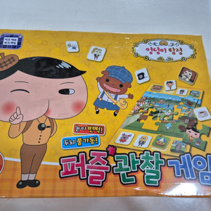 엉덩이탐정 퍼즐게임