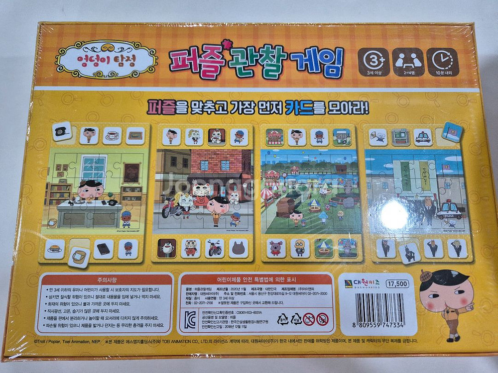 엉덩이탐정 퍼즐게임--1