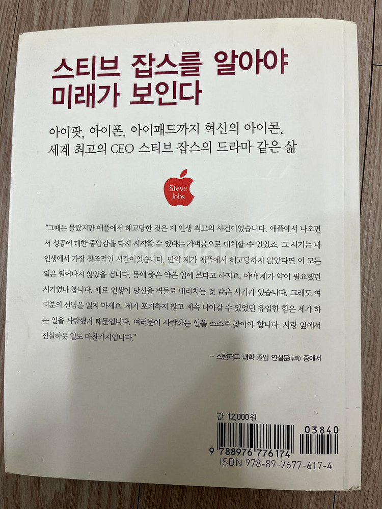 (도서) 스티브잡스 이야기 택포 7천원--1