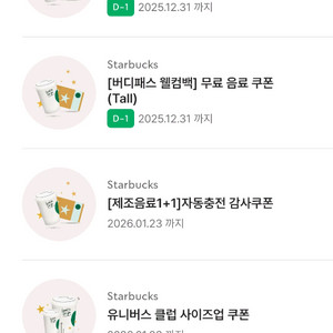 스타벅스 무료 음료 쿠폰 (12별쿠 동일) 오늘까지