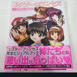 (일본서적) 애니 시스터 프린세스 완전 비주얼북