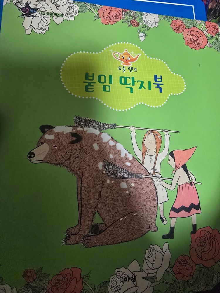 아람 요술램프 세계명작 아동 전집 75권 이미지