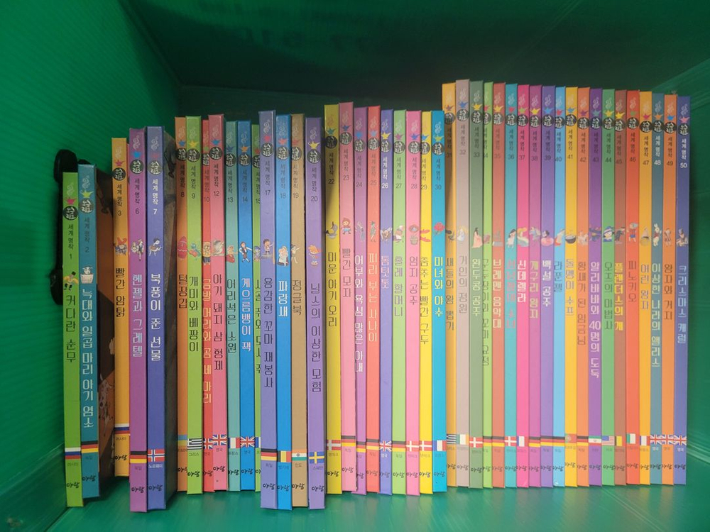 아람 요술램프 세계명작 아동 전집 75권 이미지