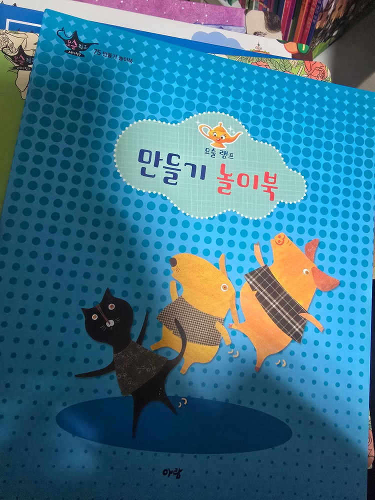 아람 요술램프 세계명작 아동 전집 75권 이미지