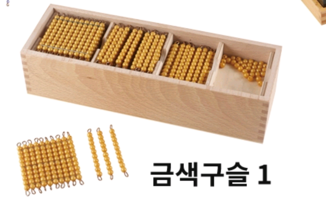 아가월드 몬테소리 금색구슬1, 금색구슬2, 나무비즈세트--3