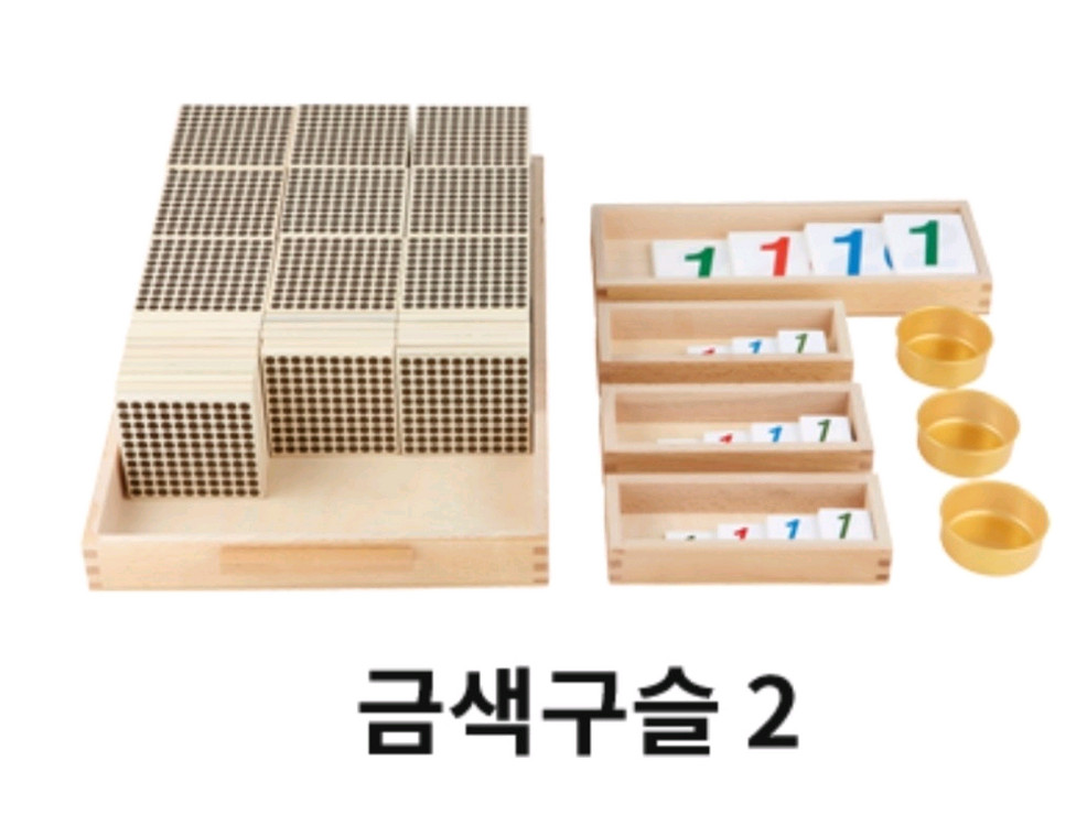 아가월드 몬테소리 금색구슬1, 금색구슬2, 나무비즈세트--4