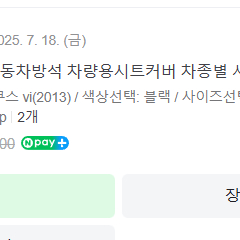 차량용시트커버,방석커버,이염방지커버 이미지