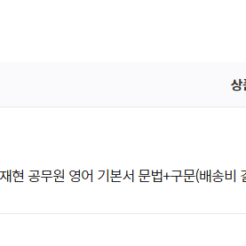 2026 정재현 공무원 영어 기본서 문법+구문